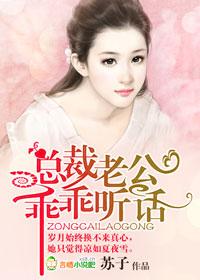 乖乖听话! 苏子